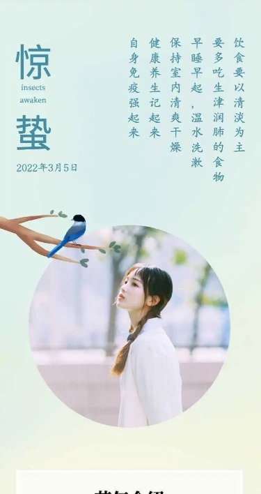 H5长页节气惊蛰养生攻略手绘