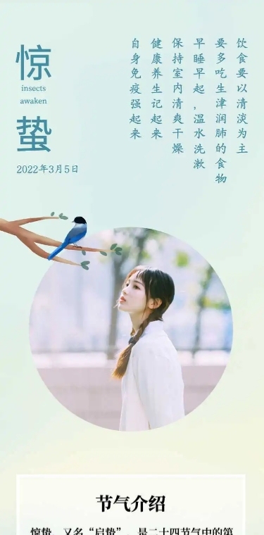 H5长页节气惊蛰养生攻略手绘