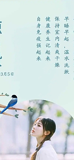 H5长页节气惊蛰养生攻略手绘