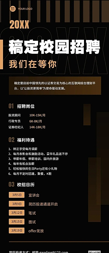 企业金融公司投资校园招聘春招长图海报