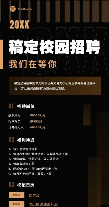 企业金融公司投资校园招聘春招长图海报