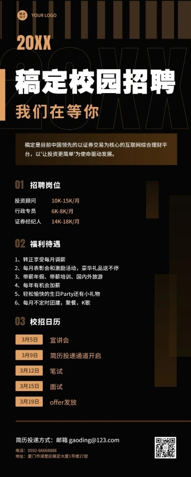 企业金融公司投资校园招聘春招长图海报