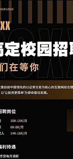 企业金融公司投资校园招聘春招长图海报