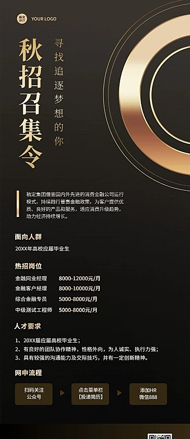 企业金融公司投资校园招聘秋招长图海报