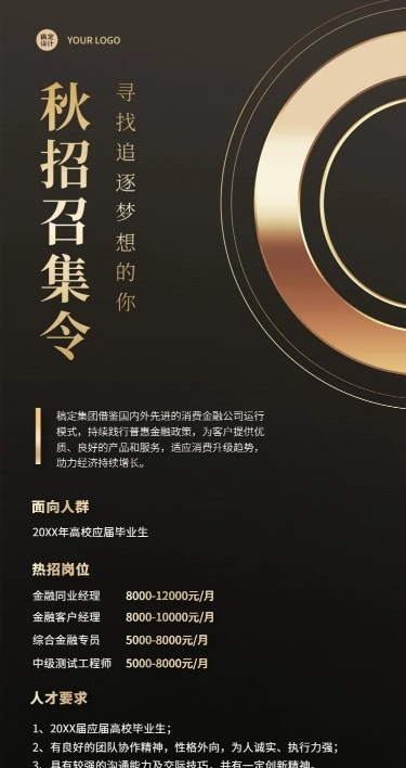 企业金融公司投资校园招聘秋招长图海报