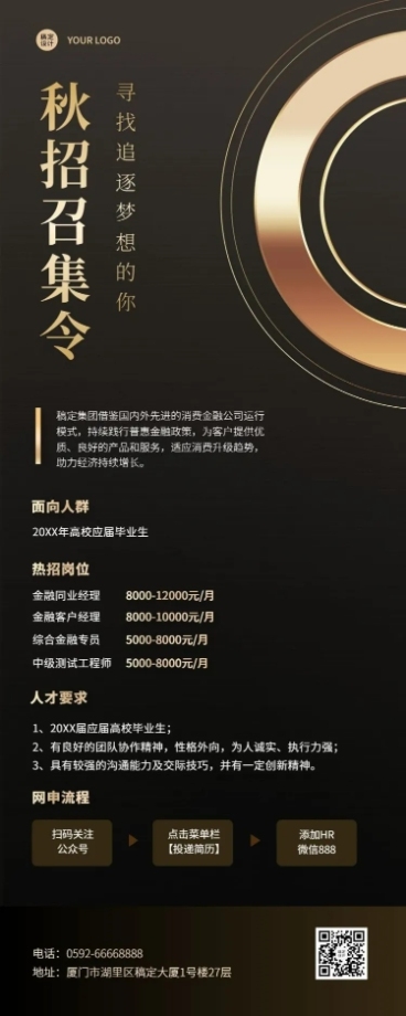 企业金融公司投资校园招聘秋招长图海报预览效果