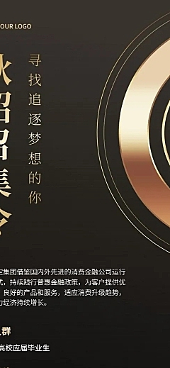 企业金融公司投资校园招聘秋招长图海报