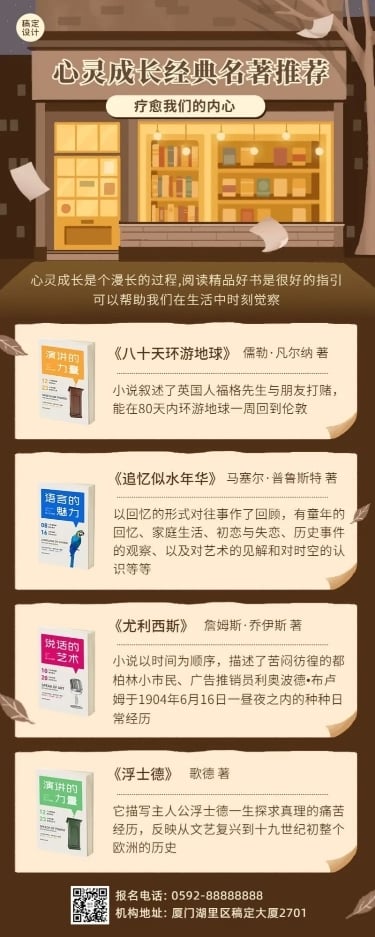 书单推荐复古风长图海报