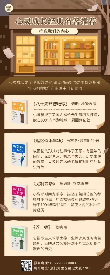 书单推荐复古风长图海报