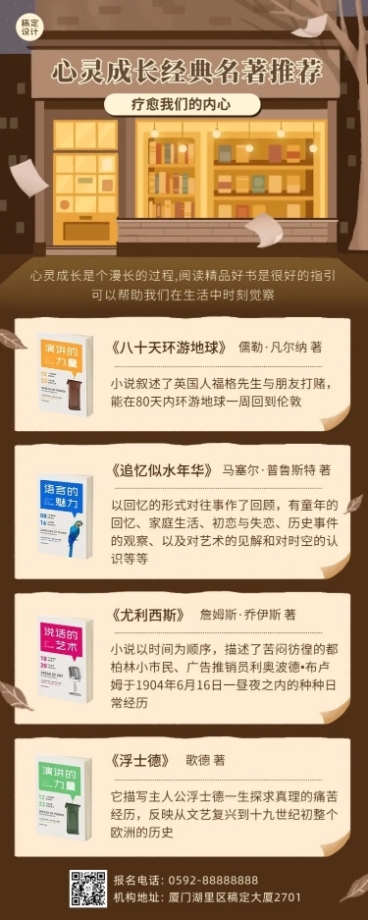 书单推荐复古风长图海报预览效果
