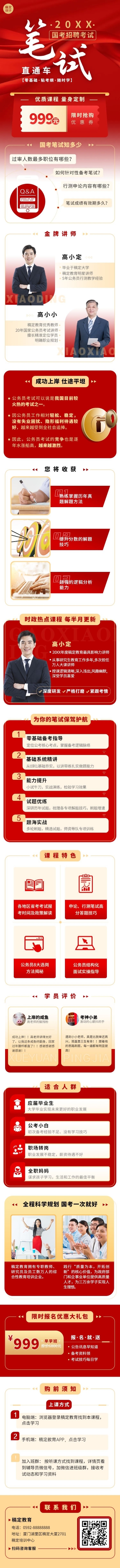 点击进入编辑 公考国考相关商务风格课程详情页预览效果