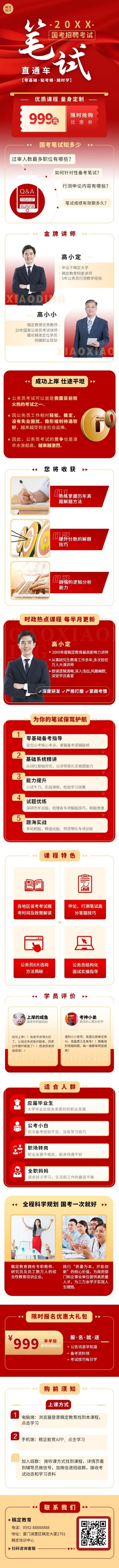 公考国考相关商务风格课程详情页