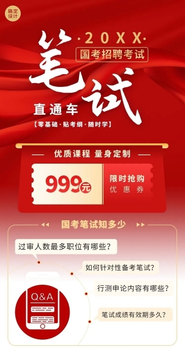 公考国考相关商务风格课程详情页