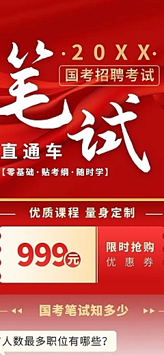 公考国考相关商务风格课程详情页