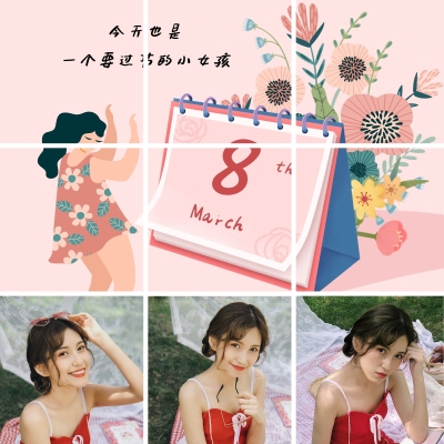 妇女节趣味创意晒照九宫格