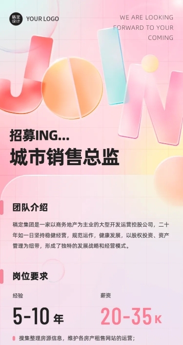 毛玻璃风企业春季招聘系列长图海报