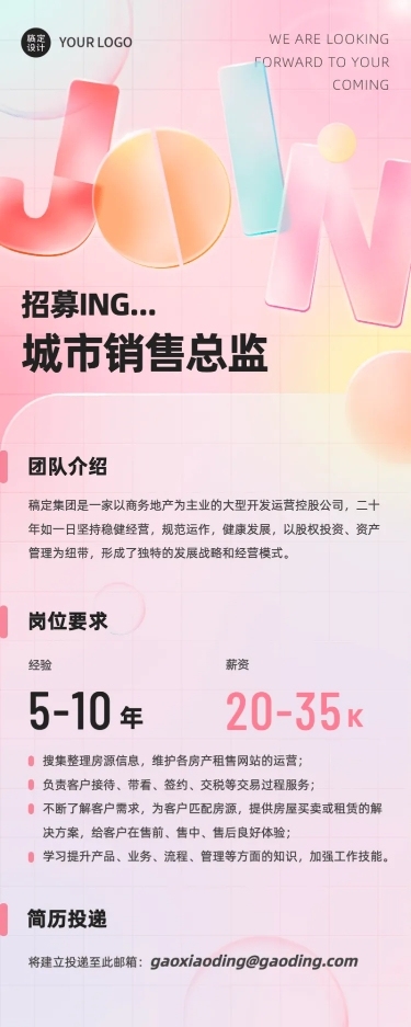 毛玻璃风企业春季招聘系列长图海报