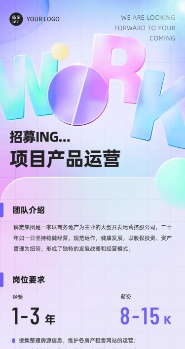 毛玻璃风企业春季招聘系列长图海报