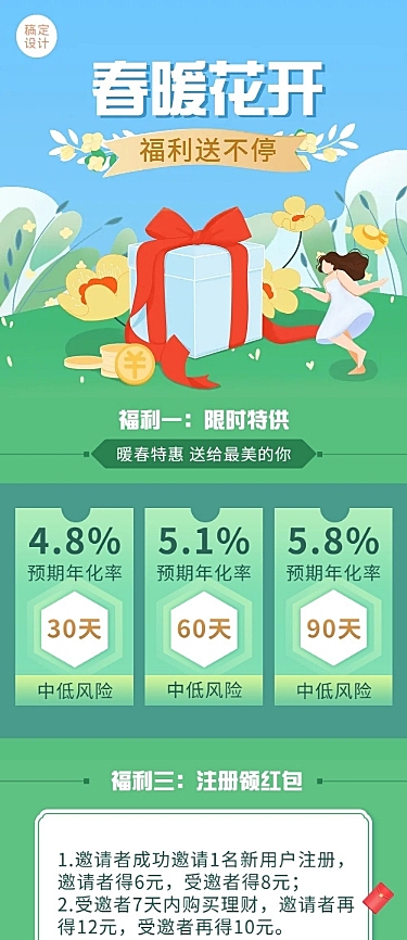 金融保险银行春季活动营销福利插画文章长图