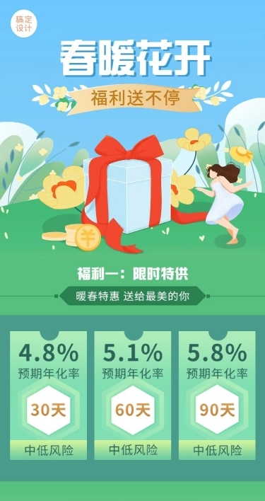 金融保险银行春季活动营销福利插画文章长图