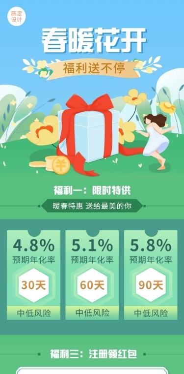 金融保险银行春季活动营销福利插画文章长图