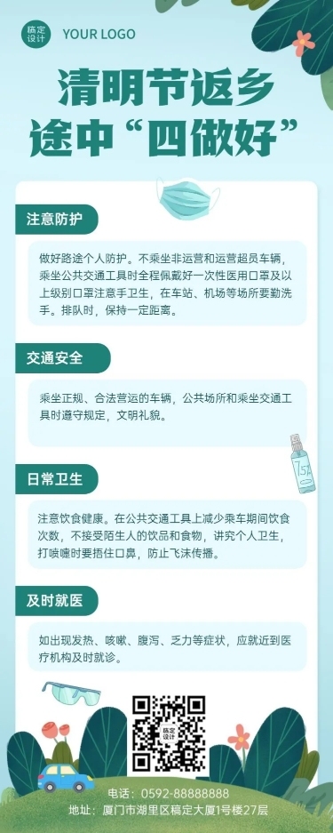 清明节返乡防疫贴士长图海报