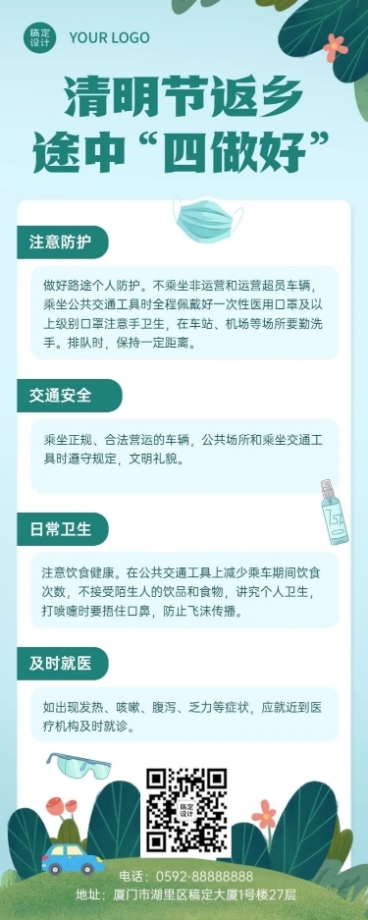 清明节返乡防疫贴士长图海报预览效果
