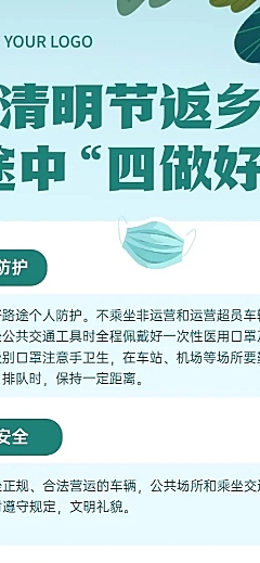 清明节返乡防疫贴士长图海报
