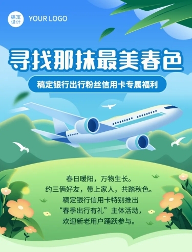 金融保险银行春季营销促销活动宣传插画文章长图预览效果