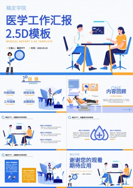 医疗工作汇报3D立体插画风PPT蓝白套装预览效果