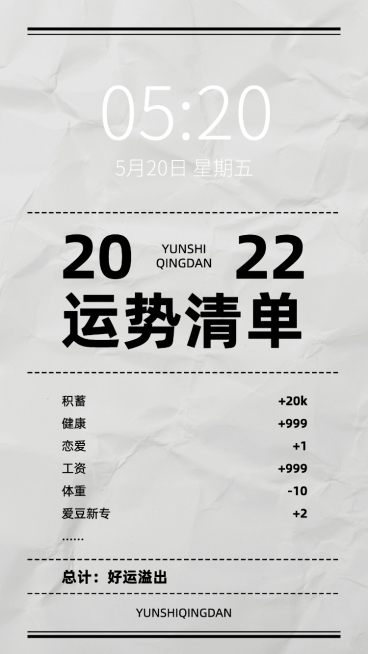 创意小票视觉手机壁纸预览效果