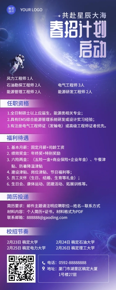 企业公司制造能源春招春季招聘长图海报预览效果