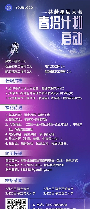 企业公司制造能源春招春季招聘长图海报