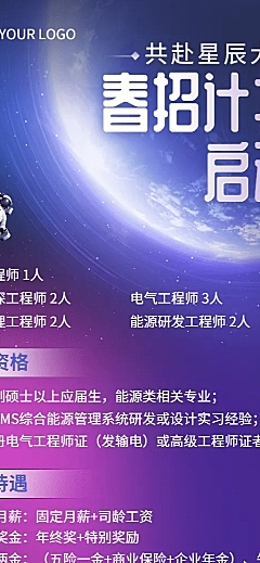 企业公司制造能源春招春季招聘长图海报