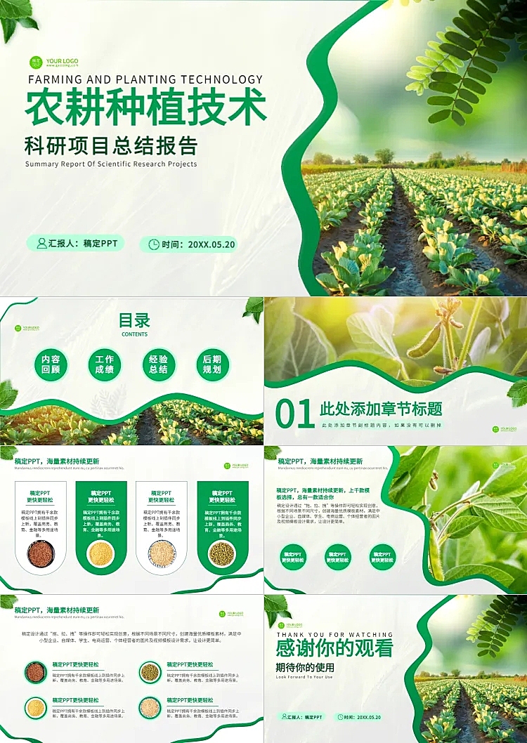 科研总结绿色简约风PPT套装