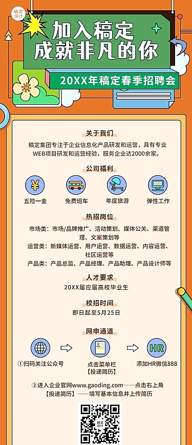 企业公司IT互联网校园招聘春招长图海报