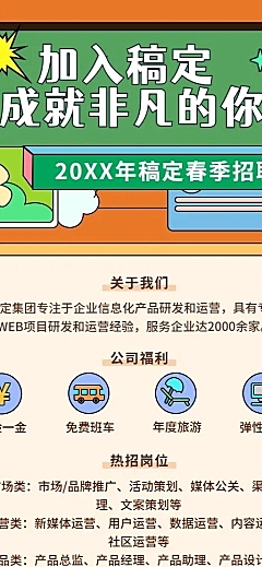 企业公司IT互联网校园招聘春招长图海报
