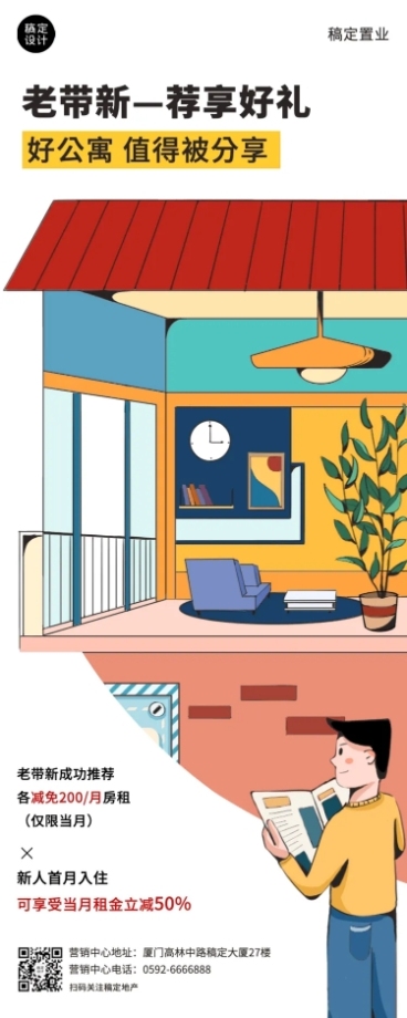 房地产公寓租售老带新推介活动长图海报预览效果