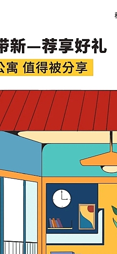 房地产公寓租售老带新推介活动长图海报