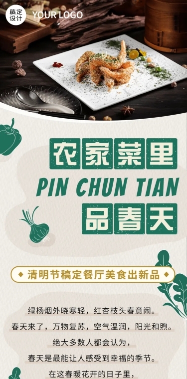 清明节春季营销促销餐饮文章长图