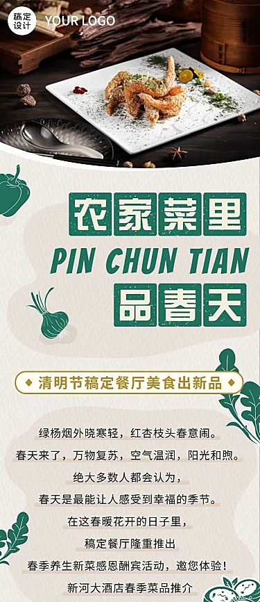 清明节春季营销促销餐饮文章长图