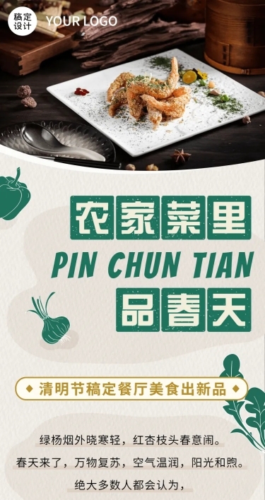 清明节春季营销促销餐饮文章长图