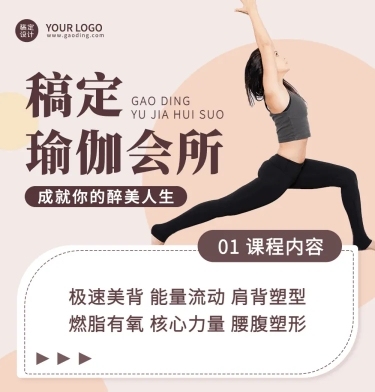 瑜伽健身运动课程介绍文章长图预览效果
