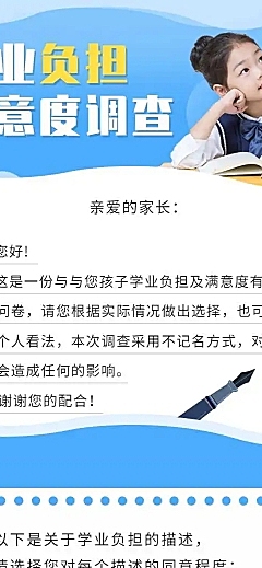 H5表单长页学业负担满意度调查问卷