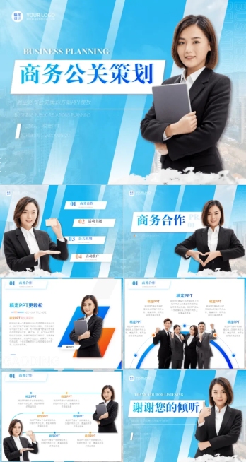 商务风公关策划方案蓝白PPT套装预览效果