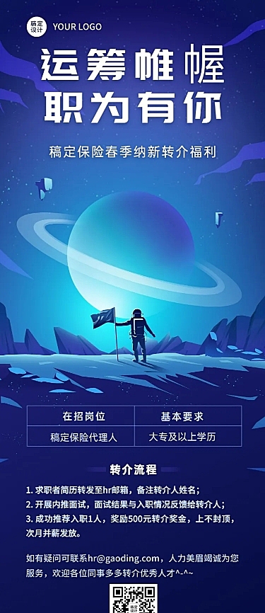 金融保险春季招聘增员转介绍活动宣传长图海报