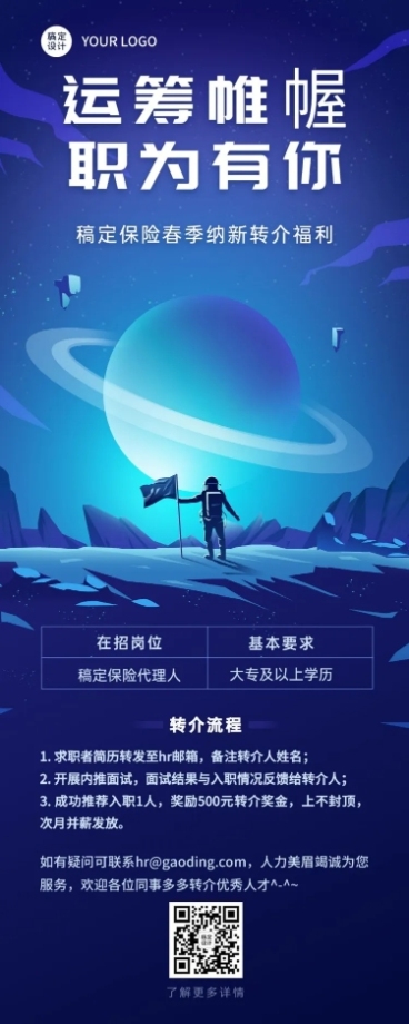 金融保险春季招聘增员转介绍活动宣传长图海报预览效果