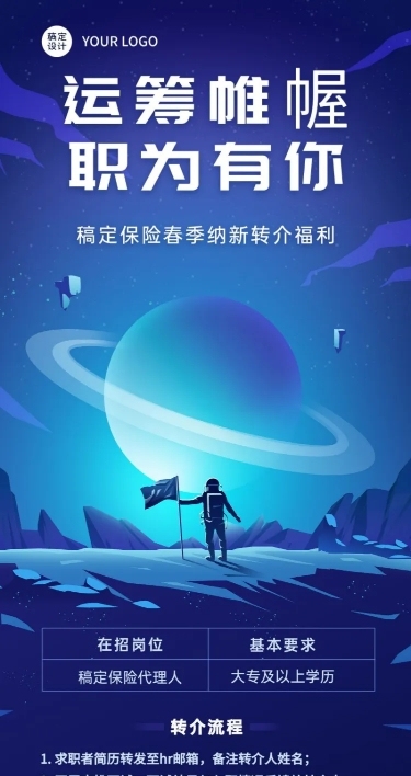 金融保险春季招聘增员转介绍活动宣传长图海报