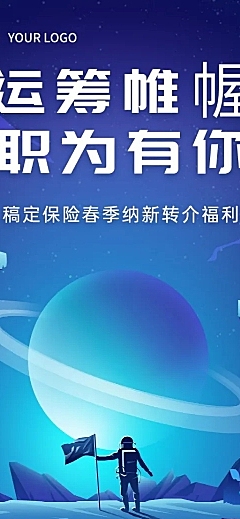 金融保险春季招聘增员转介绍活动宣传长图海报