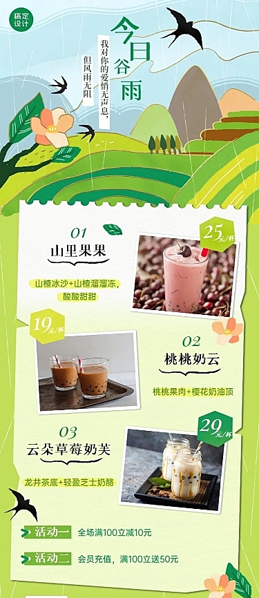 谷雨营销促销活动餐饮长图海报